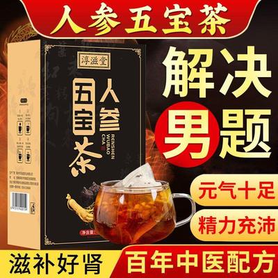 淳滋堂人参五宝茶男人茶红枣桑葚蒲公英覆盆子枸杞肾茶大麦人参茶