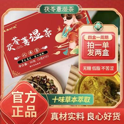 茯苓薏湿茶健养时佳薏米