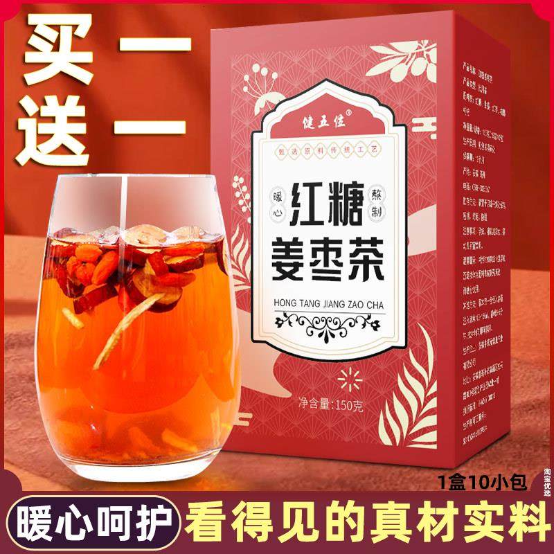 老姜干姜丝桂圆肉龙眼红唐姜早茶红枣片红糖姜枣茶枸杞红塘江早茶