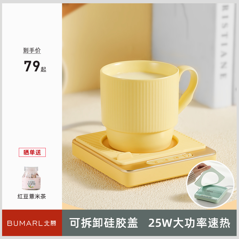 加热杯垫可控温暖杯垫北慕