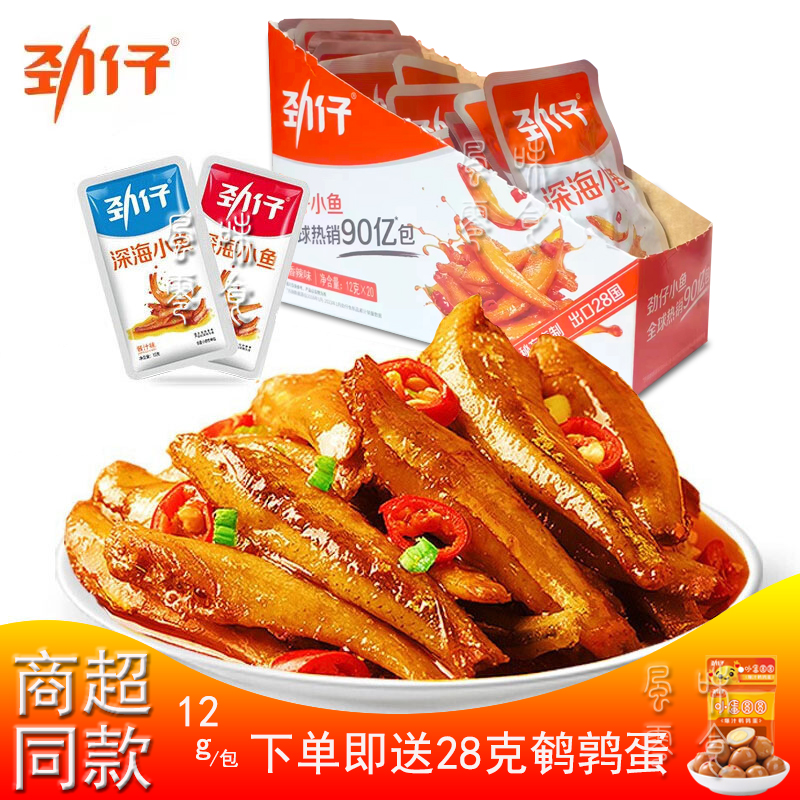劲仔小鱼12g独立包装辣味零食