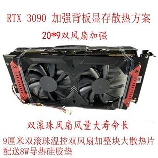 全新 显卡背板散热器 6铜管RTX 3070 3080 3090背板散热 显存降温