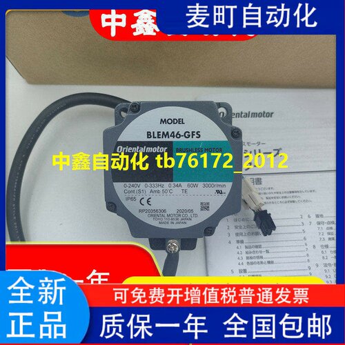 电机BLEM46-GFS530FR2H1