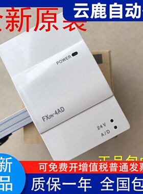 全新三菱扩展FX2N-2AD 2DA 4AD 4DA 8AD 4AD-PT/TC 1PG 0N-3A 5A