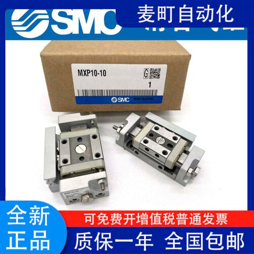 SMC型滑台气缸MXP8-1025