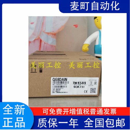 三菱Q68ADI1VNTD-G-H01