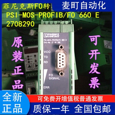 原装正品菲尼克斯转换器