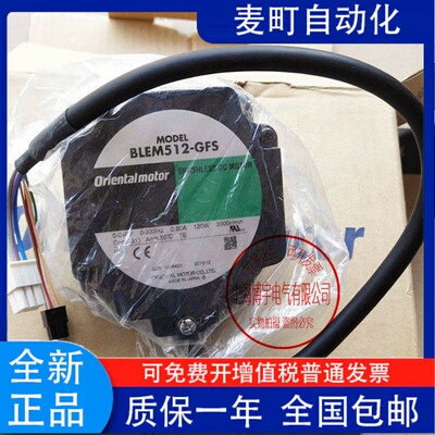 全新东方电机BLEM512-GFS