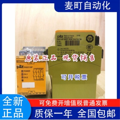 全新皮尔兹pilz安全继电