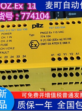 PILZ 皮尔磁 774104 PNOZ EX  774105 774100  775510安全继电器