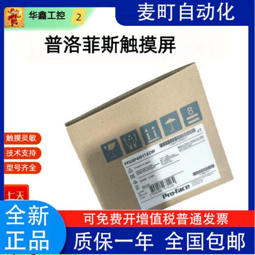 普洛菲斯触摸屏PFXGP4401