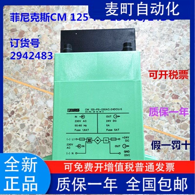 原装菲尼克斯控制器CM12