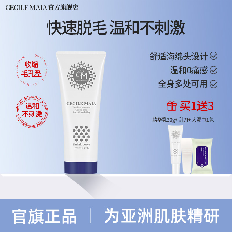 CM脱毛膏女腋下不永久女士全身脱腿毛腋毛比基尼男女专用官旗店