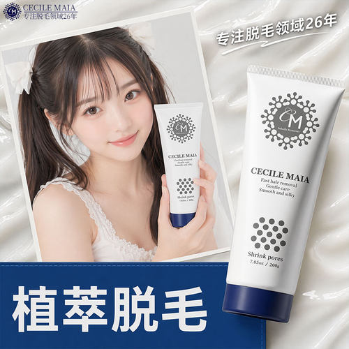 脱毛膏全身可用温和不刺激