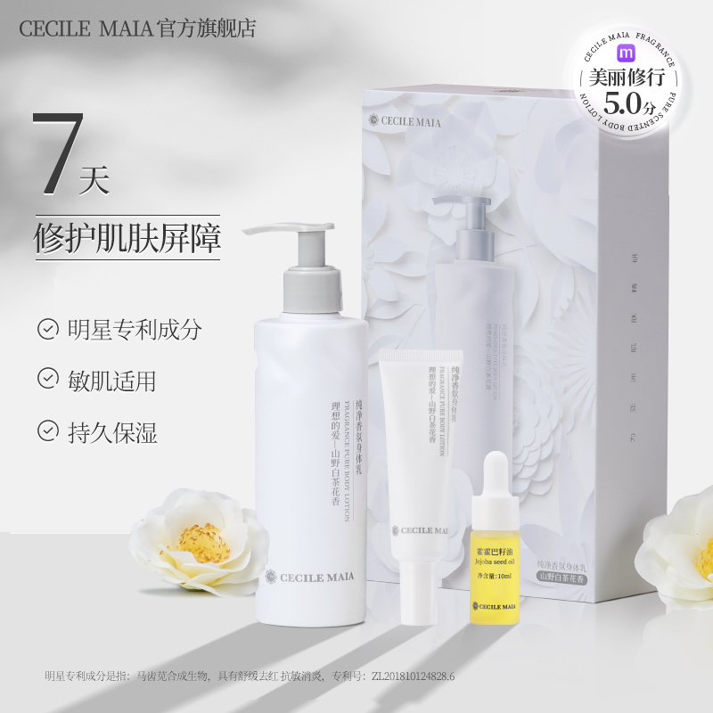 直播专享CM纯植物身体乳秋冬保湿滋润补水修护屏障官方旗舰店