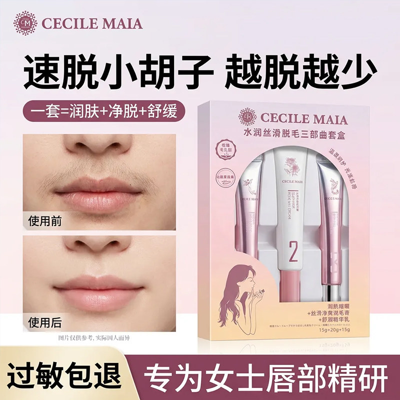 CM唇部脱毛膏脱唇毛去小胡子汗须面部汗毛漂胡剂女生专用脱毛神器