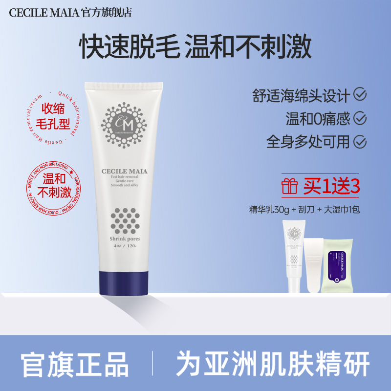 CM脱毛膏女腋下脱腿毛腋毛比基尼非私秘处男女学生专用去毛膏神器