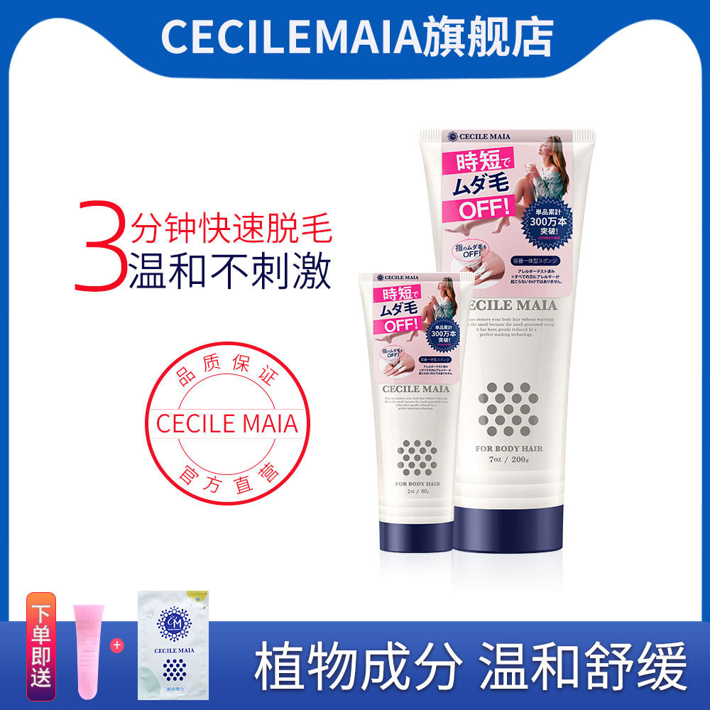 200g+60g日本cm脱毛膏女士专用不永久男生腋下私处脱毛神器非喷雾