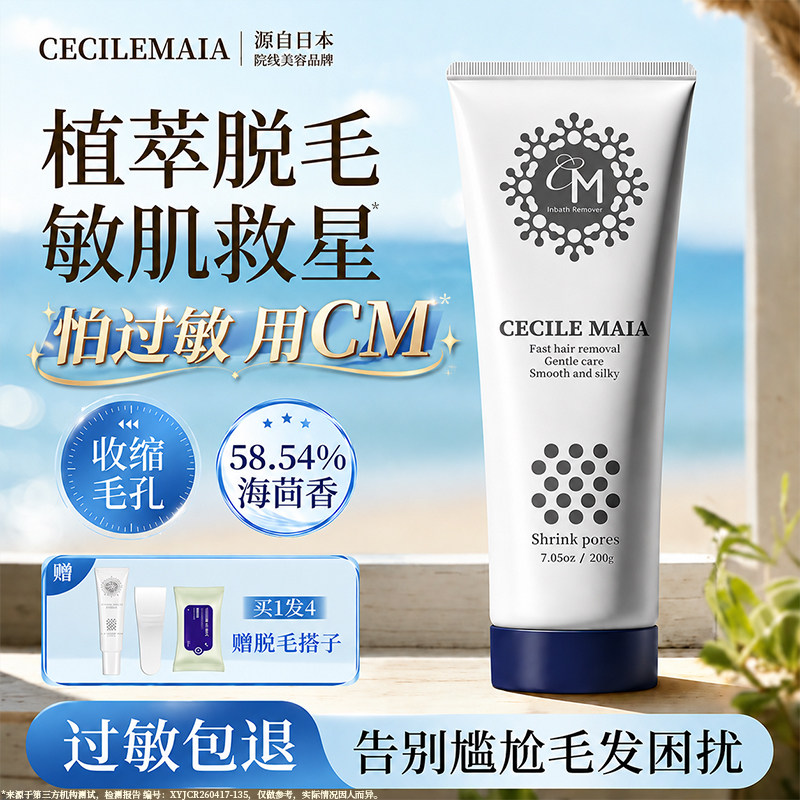 CM脱毛膏女腋下腋毛腿部私处阴毛男女通用非全身脱毛比基尼脱毛