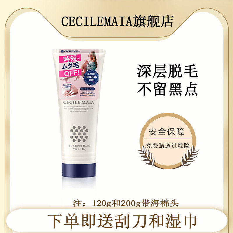 日本CM脱毛膏女腋下非私处全身去腋毛腿毛不刺激学生专用脱毛神器