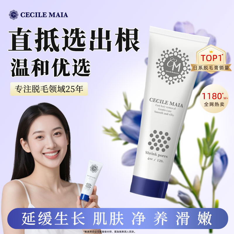 cm脱毛膏女腋下非私处不永久全身温和不刺激男女学生除毛专用神器