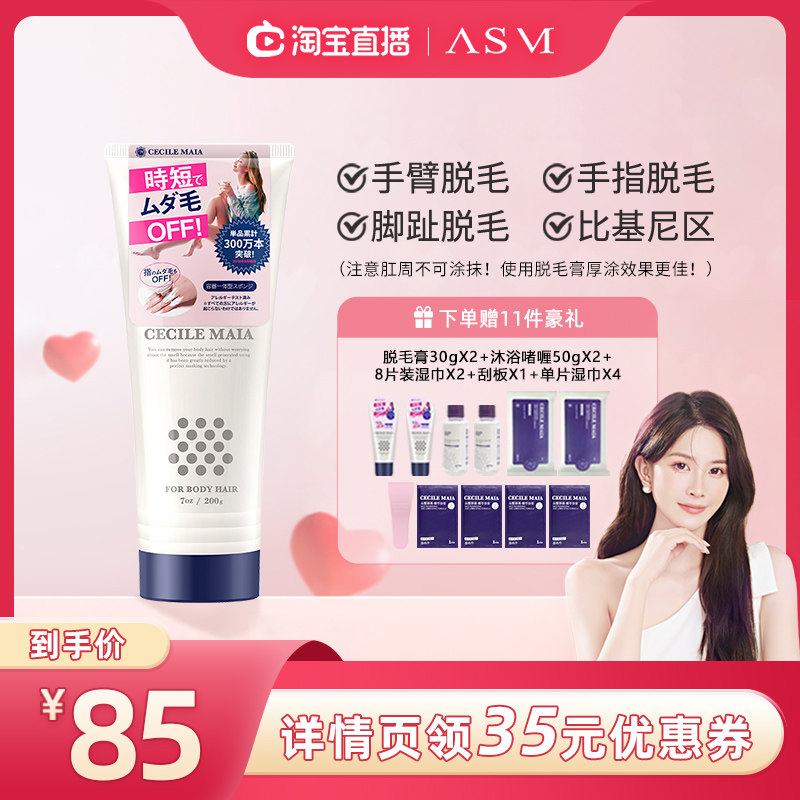 日本CM脱毛膏女腋下非私处去腋毛腿毛不刺激男女学生专用旗舰店