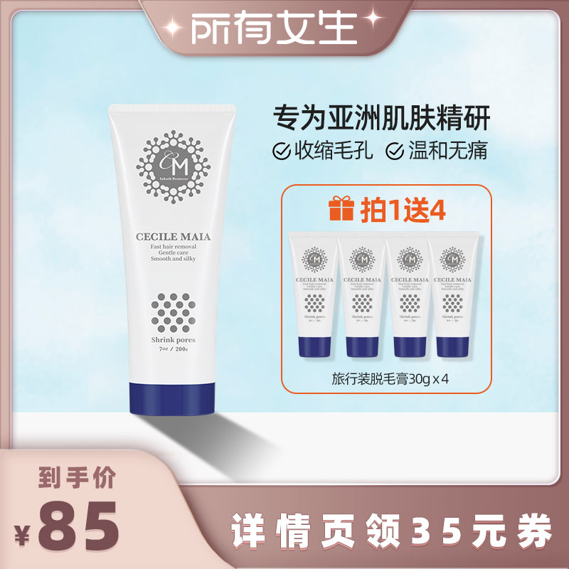 CM脫毛膏女腋下四肢男女專用