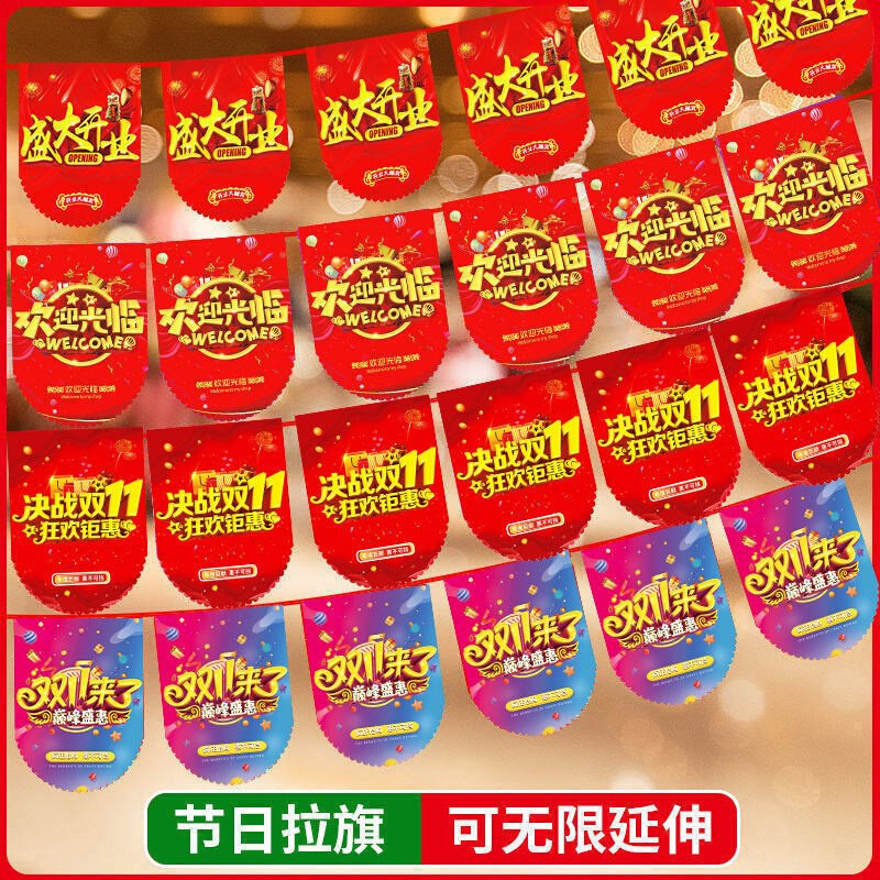 双十二活动布k置双11氛围串旗双十一拉旗店庆活动装饰挂件开业拉