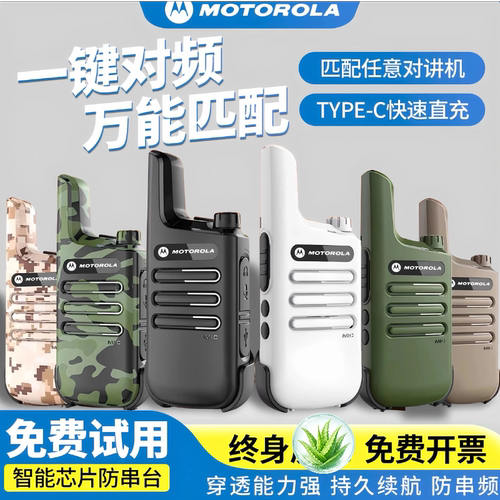 WalkieTalkie2026New