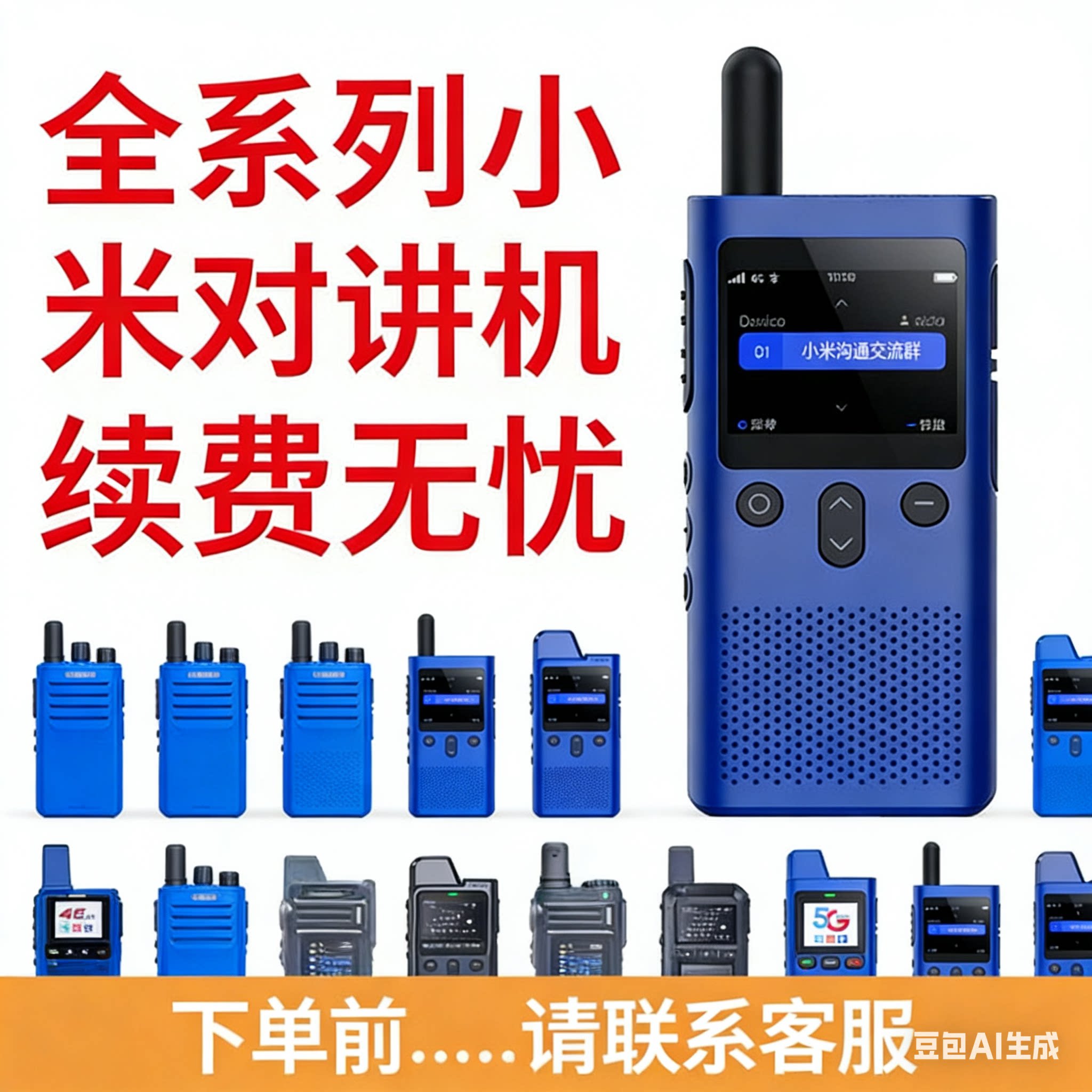 插卡对讲机续费专用流量公网对讲机年卡4G对讲机卡摩托对讲机充费