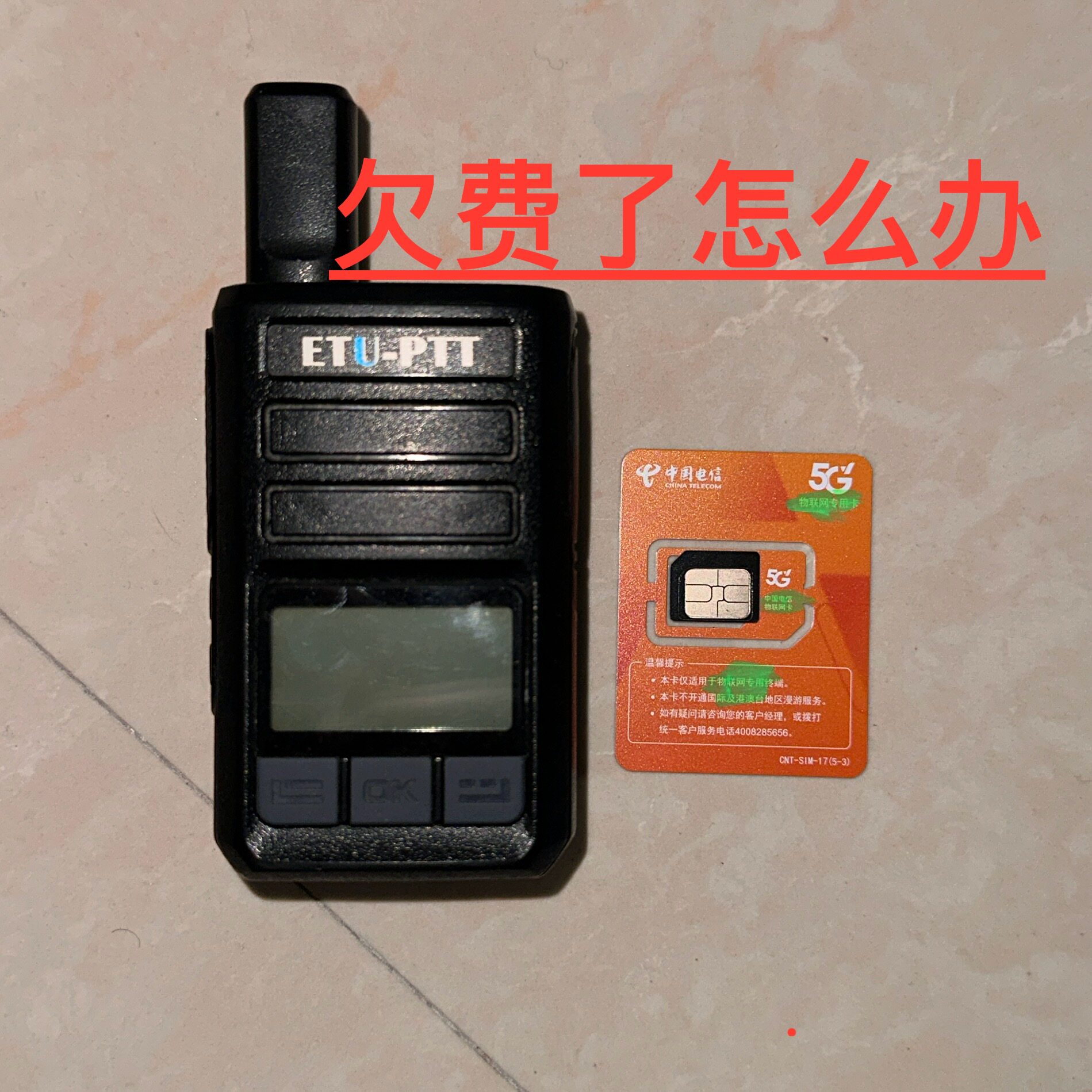 公网对讲机SIM卡充值续费实物卡年费小米公网系列/插卡专用流量卡