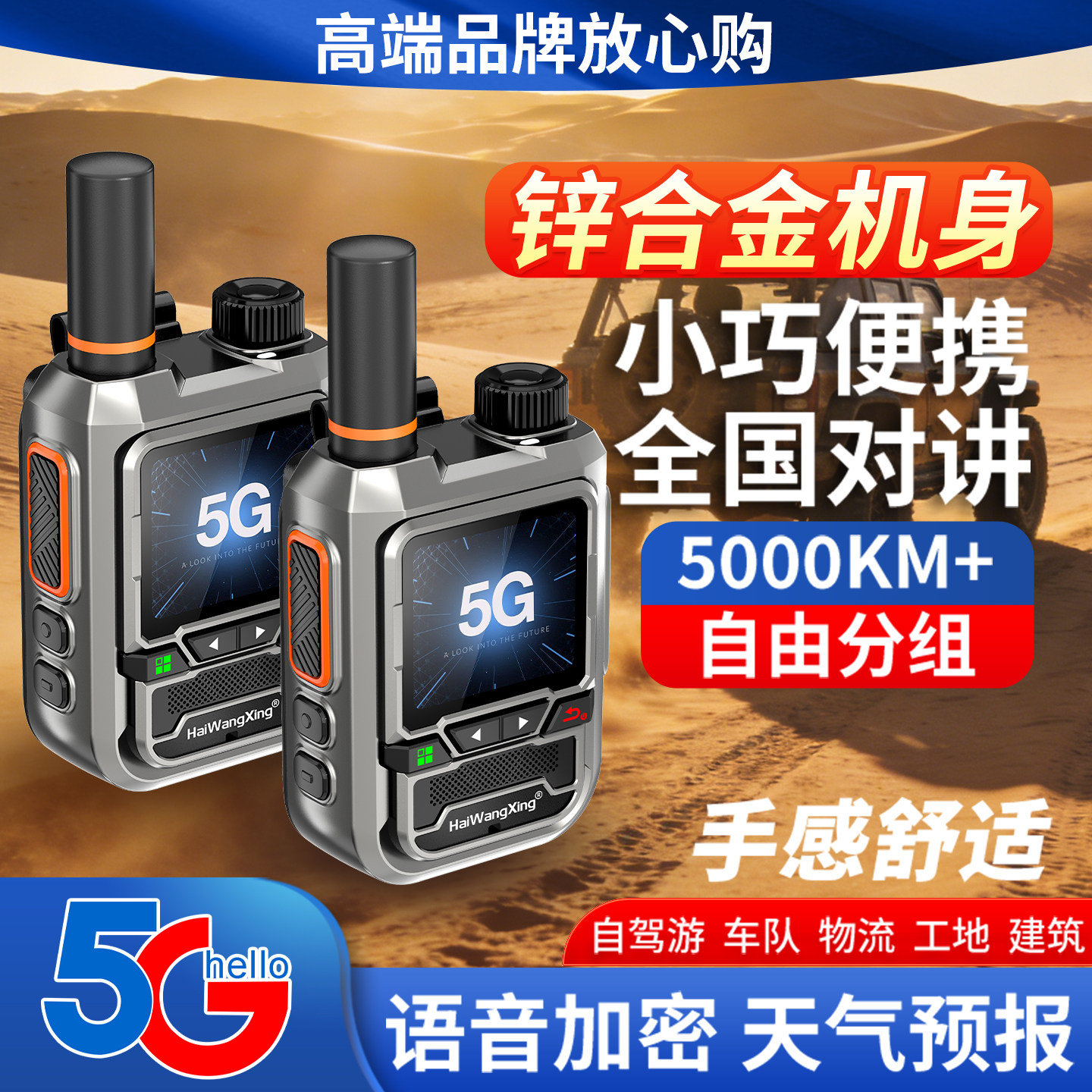 公网对讲机海王星5G全国对讲机5000公里CT196民用户外工地手持机图片