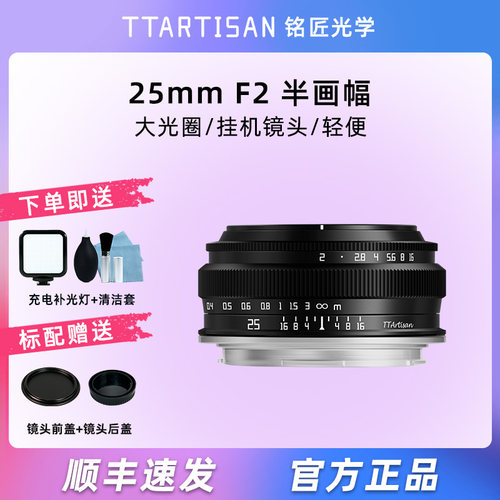 铭匠光学25mmf2微单镜头