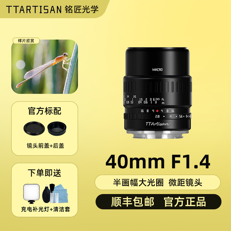 铭匠光学40mm f2.8适用富士XT1尼康Z30索尼zve10松下M4/3微距镜头