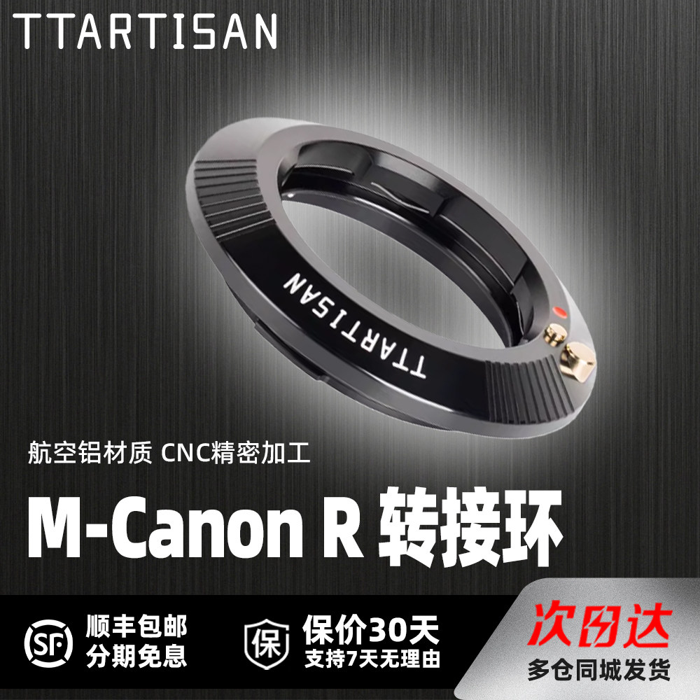 铭匠光学M-RF转接环适用徕卡M镜头转接佳能EOS-RP R5 R6 R7 R10 R50 微单相机镜头转接环