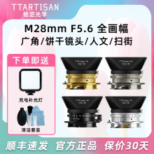 铭匠光学28mm f5.6适用徕卡M口M9 M240 M10R饼干广角L39定焦镜头