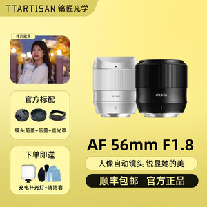 铭匠光学56mm f1.8自动对焦镜头适用富士XM5索尼ZVE10尼康Z50II代