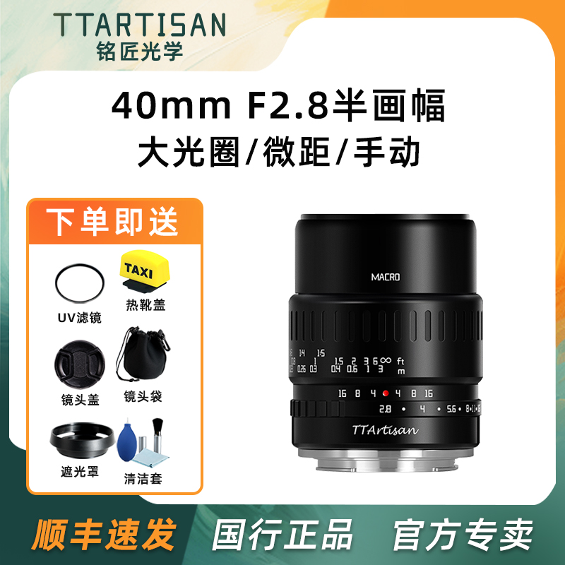 铭匠光学40mm f2.8适用富士XT1尼康Z30佳能R索尼松下M4/3微距镜头