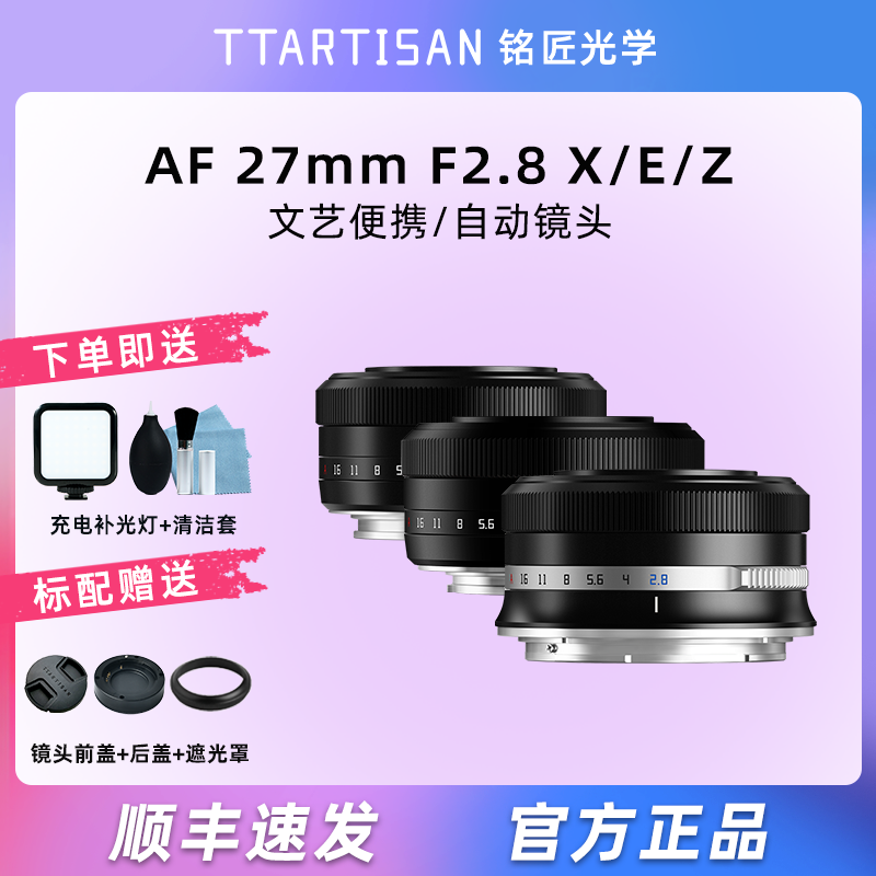 铭匠光学27mm F2.8自动镜头适用富士XT50 XE4索尼E10尼康Z50微单 数码相机/单反相机/摄像机 单反镜头 原图主图