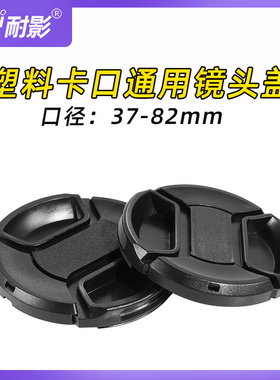塑料卡口镜头盖37 39 40.5 46 49 52 58 62 67 77mm通用镜头盖