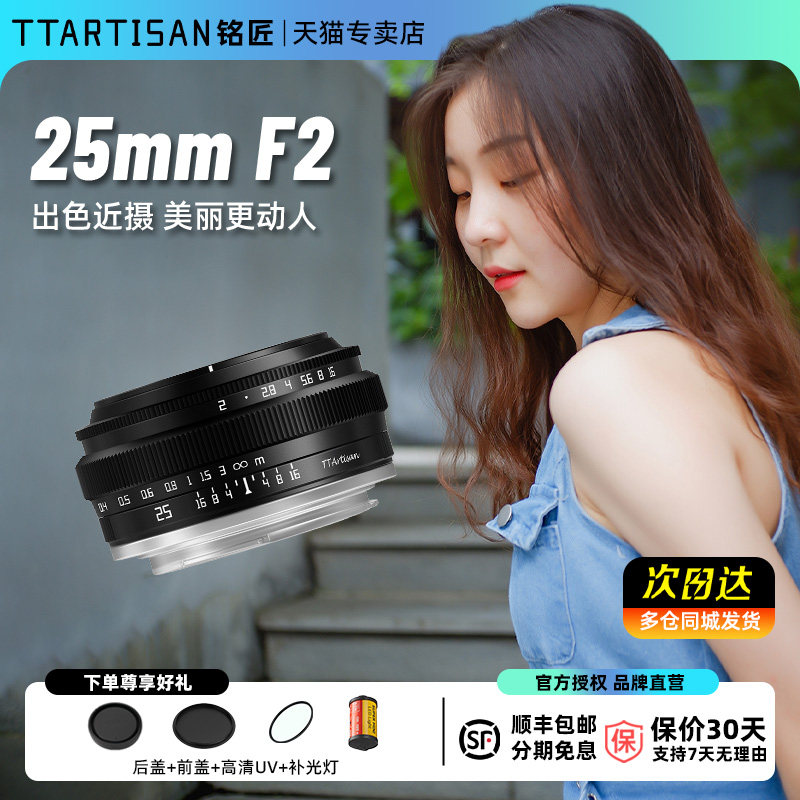 铭匠光学25mm f2镜头适用富士XT30索尼ZVE10康Z30松下GX9佳能R50