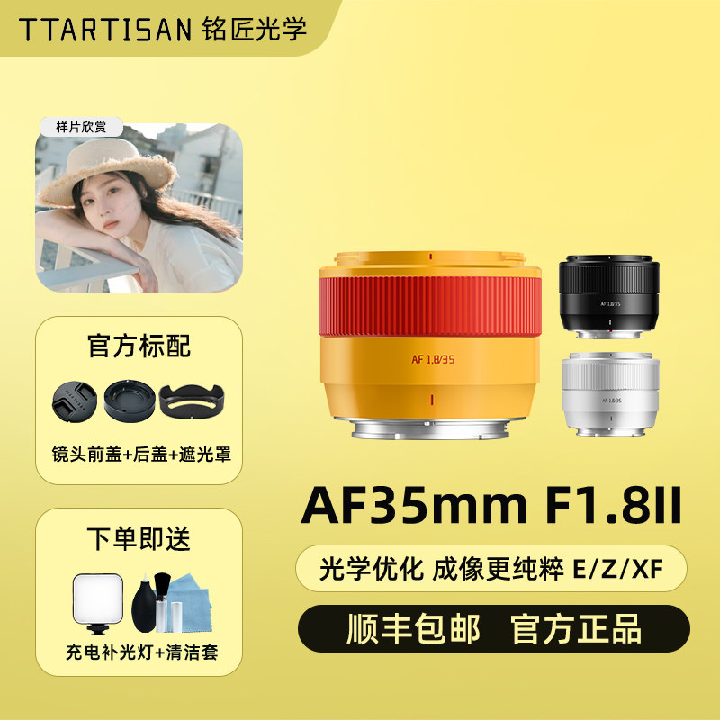 铭匠AF 35mm F1.8二代自动对焦镜头人像定焦适用富士XF