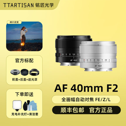 铭匠AF 40mm F2银色全画幅定焦自动镜头人文适用松下L卡口S9 S5SL