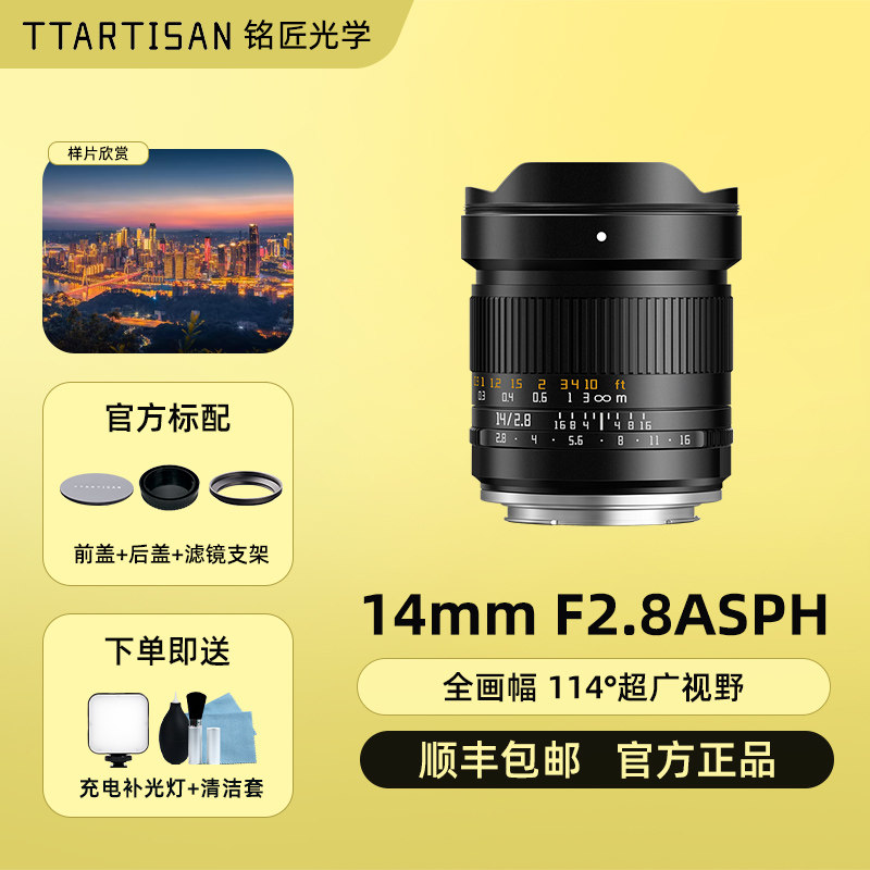铭匠14mm F2.8全画幅超广角镜头适用索尼FE佳能RF松下L尼康Z5微单,数码相机/单反相机/摄像机,微单镜头,淘宝优惠券,粉丝福利购,淘宝优惠卷