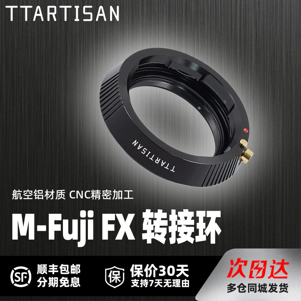 铭匠光学M-FX转接环适用徕卡M口镜头转富士XS10 XT4 XA XE4 XH1 XT3 XH2S XPRO3微单相机镜头转接环