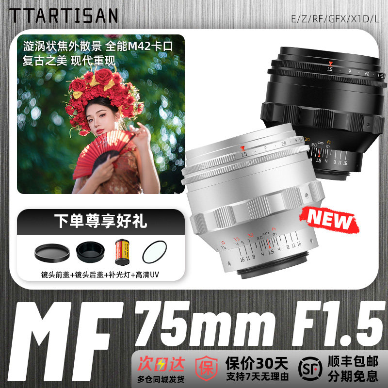铭匠75mm f1.5旋焦镜头漩涡焦外适用索尼E尼康Z富士GF蔡司铭匠大B
