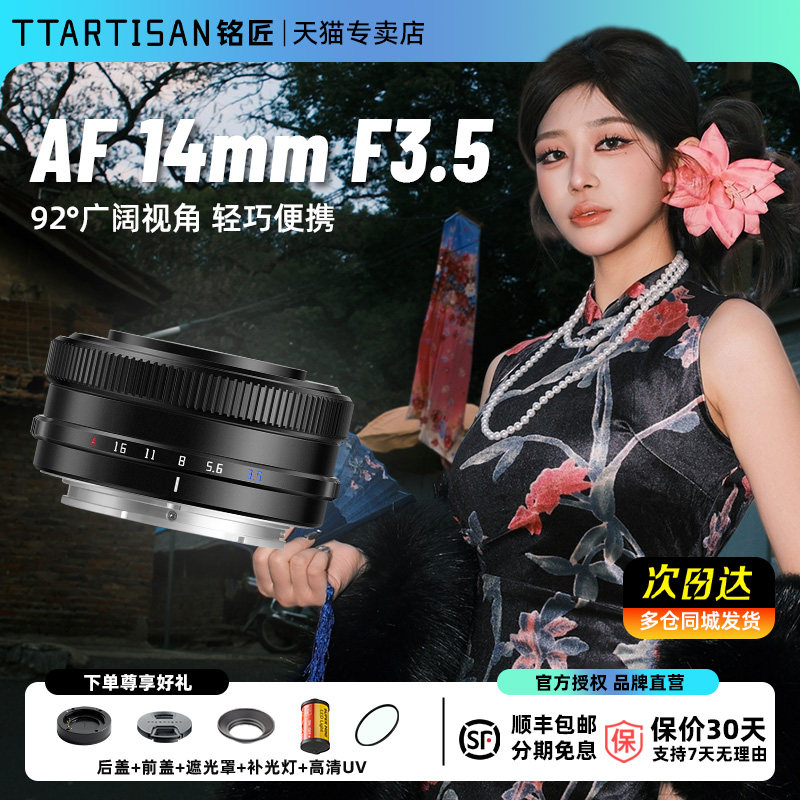 铭匠AF 14mm F3.5自动镜头适用索尼ZV-E10 A6500富士XF XM5微单