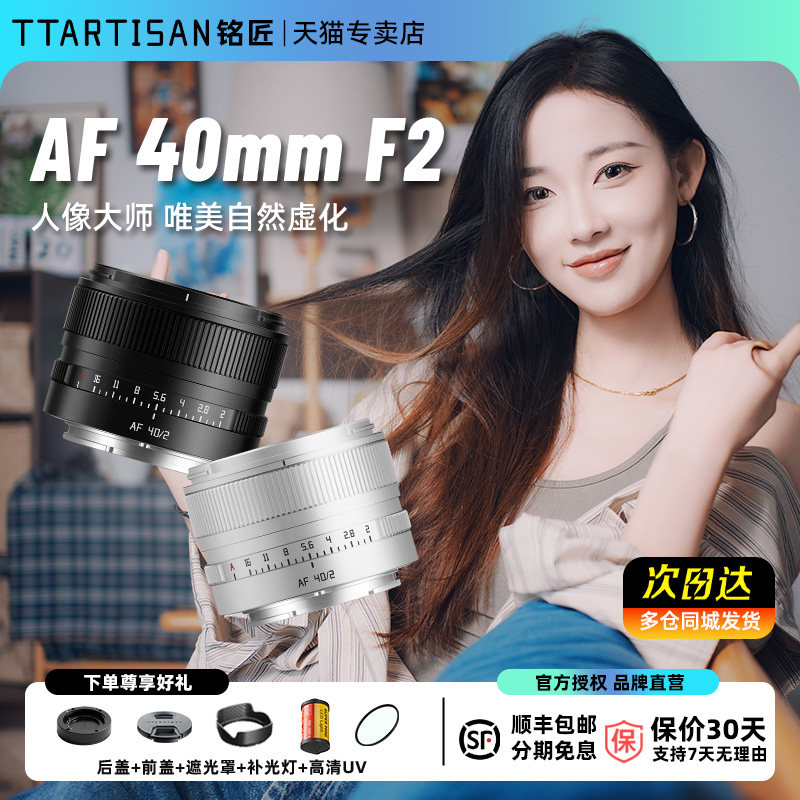 【最抵买】铭匠40mm F2全画幅自动对焦镜头适用索尼E尼康Z松下L口