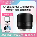 f1.8自动对焦镜头适用富士XT5索尼ZVE10尼康Z50微单 铭匠光学56mm