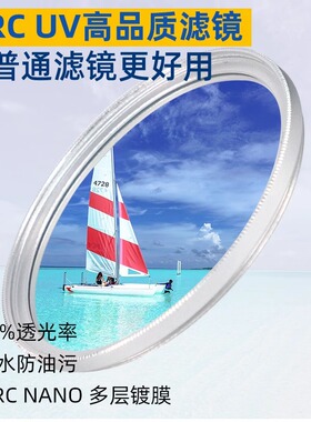 UV滤镜 MRC UV银色MRC-UV多层镀膜37 39 40.5 43 49 52 55 58防水防刮适用微单镜头50-2 35-1.4镜头保护镜